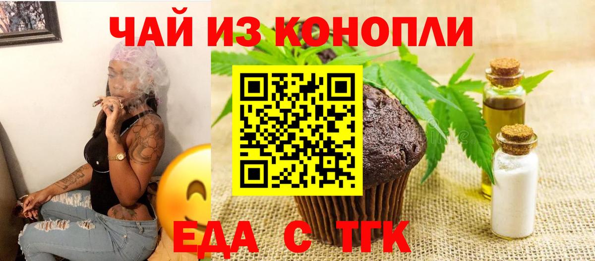 Нефтекамск  Печенье с ТГК конопля  Вход с VPN 