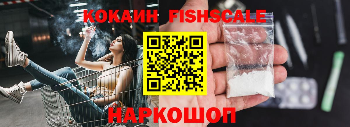 Нефтекамск  Кокаин Columbia  Вход с VPN  Cocaine  Cocaine FishScale 