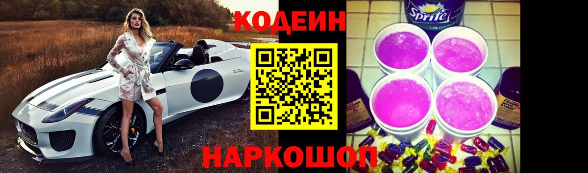 Нефтекамск  Кодеиновый сироп Lean напиток Lean (лин)  Codein Purple Drank  Вход с VPN 
