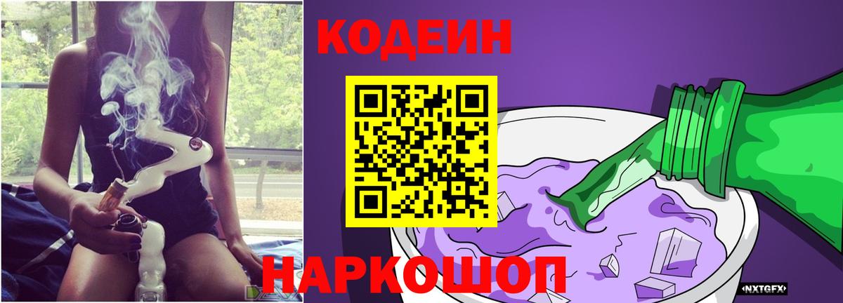Codein Purple Drank Нефтекамск